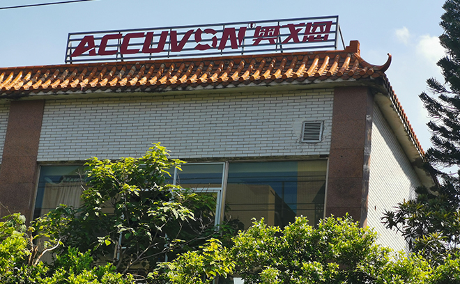 奧戈恩（廣州）泵業有限公司